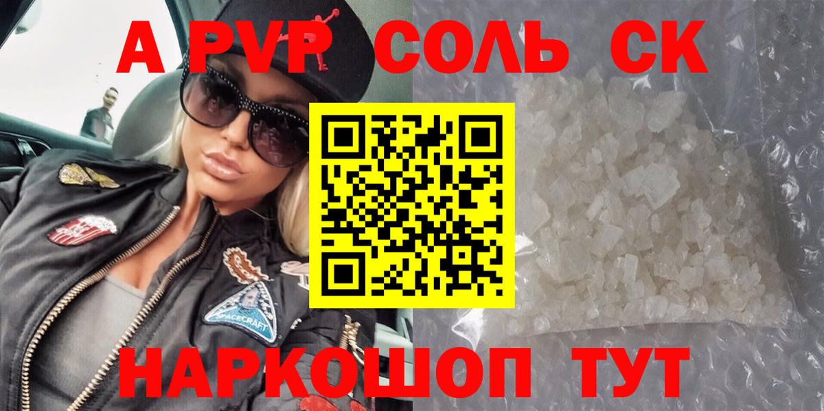 А ПВП Соль Зима