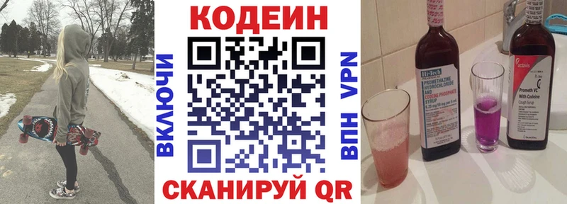 наркота Зима МЕГА ONION Кодеиновый сироп Lean Purple Drank