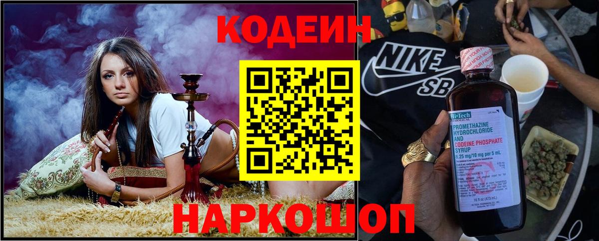 Зима  Кодеин Purple Drank  Кодеин напиток Lean (лин)  Вход с VPN 