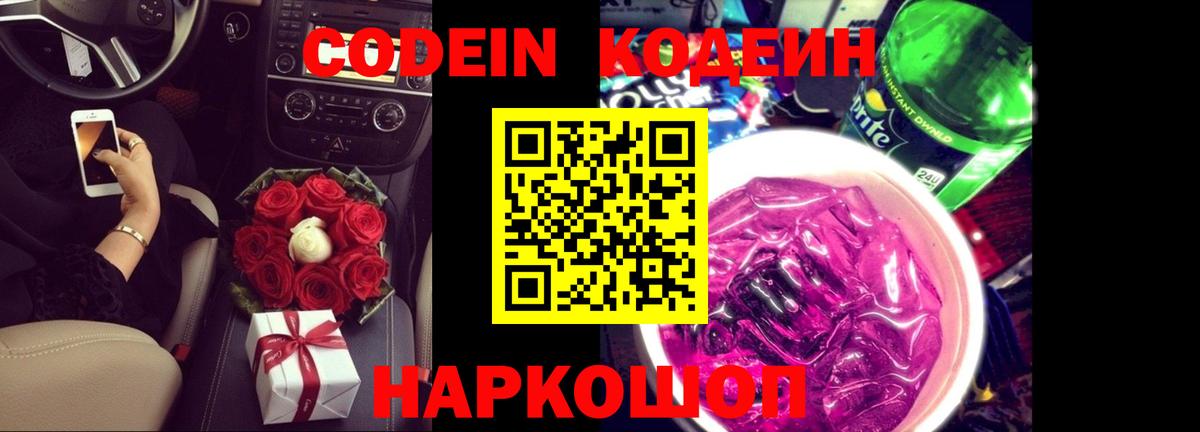 Codein Purple Drank Зима