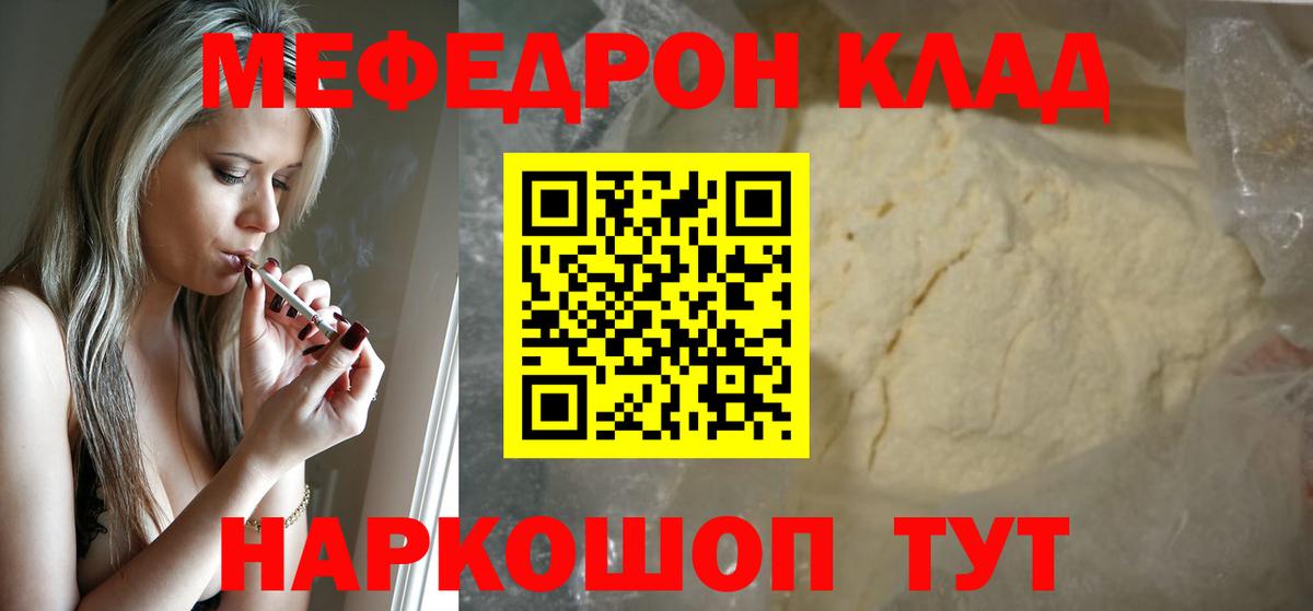 Мефедрон кристаллы Зима