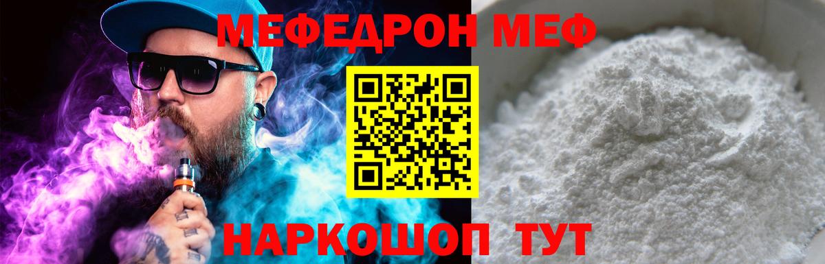 Мефедрон mephedrone  Вход с VPN  Меф  Зима  Мефедрон мука 